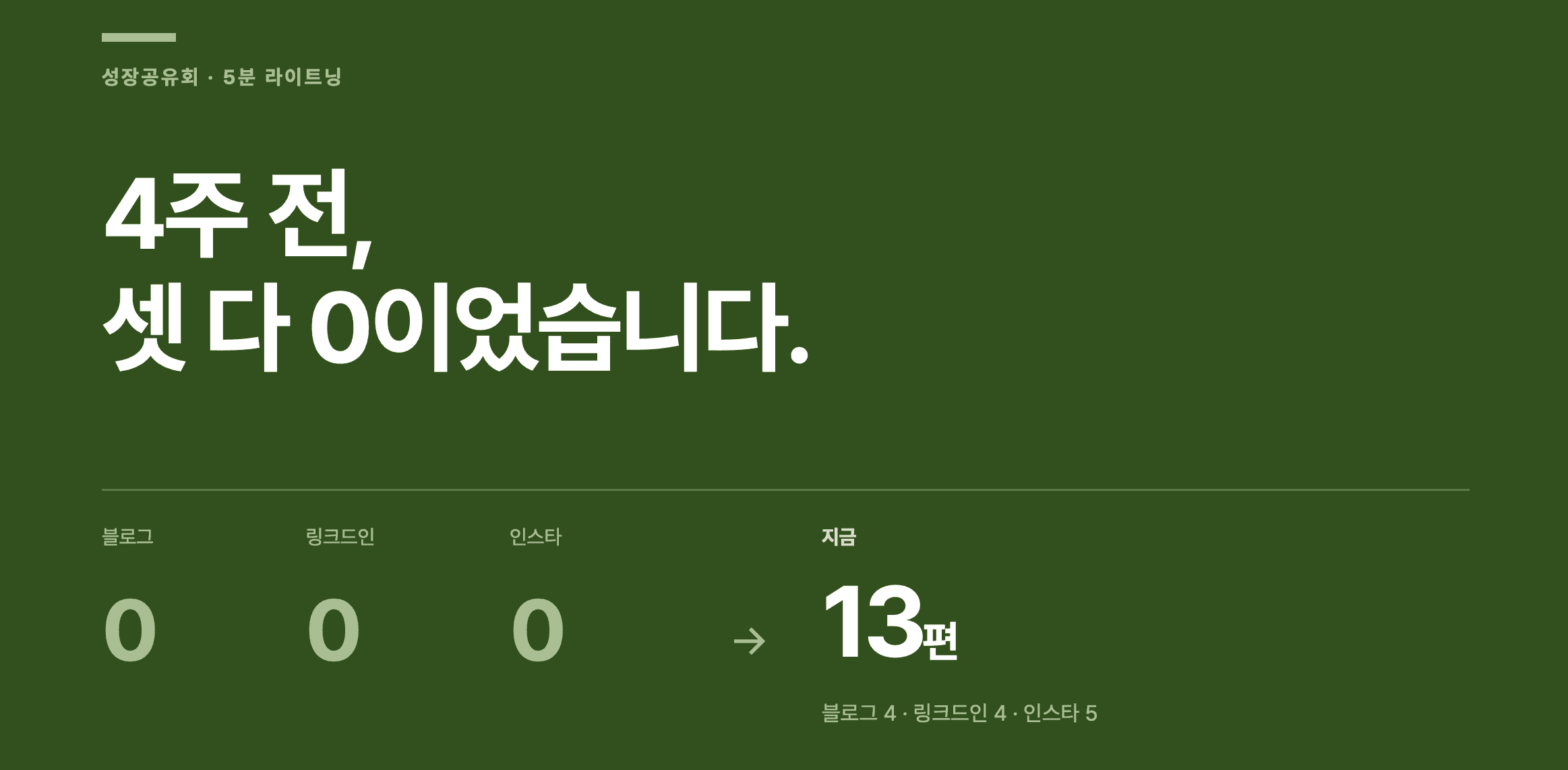 AI가 나에게 질문하게 만들어야 한다는 점이었습니다 — 3기 상세 21