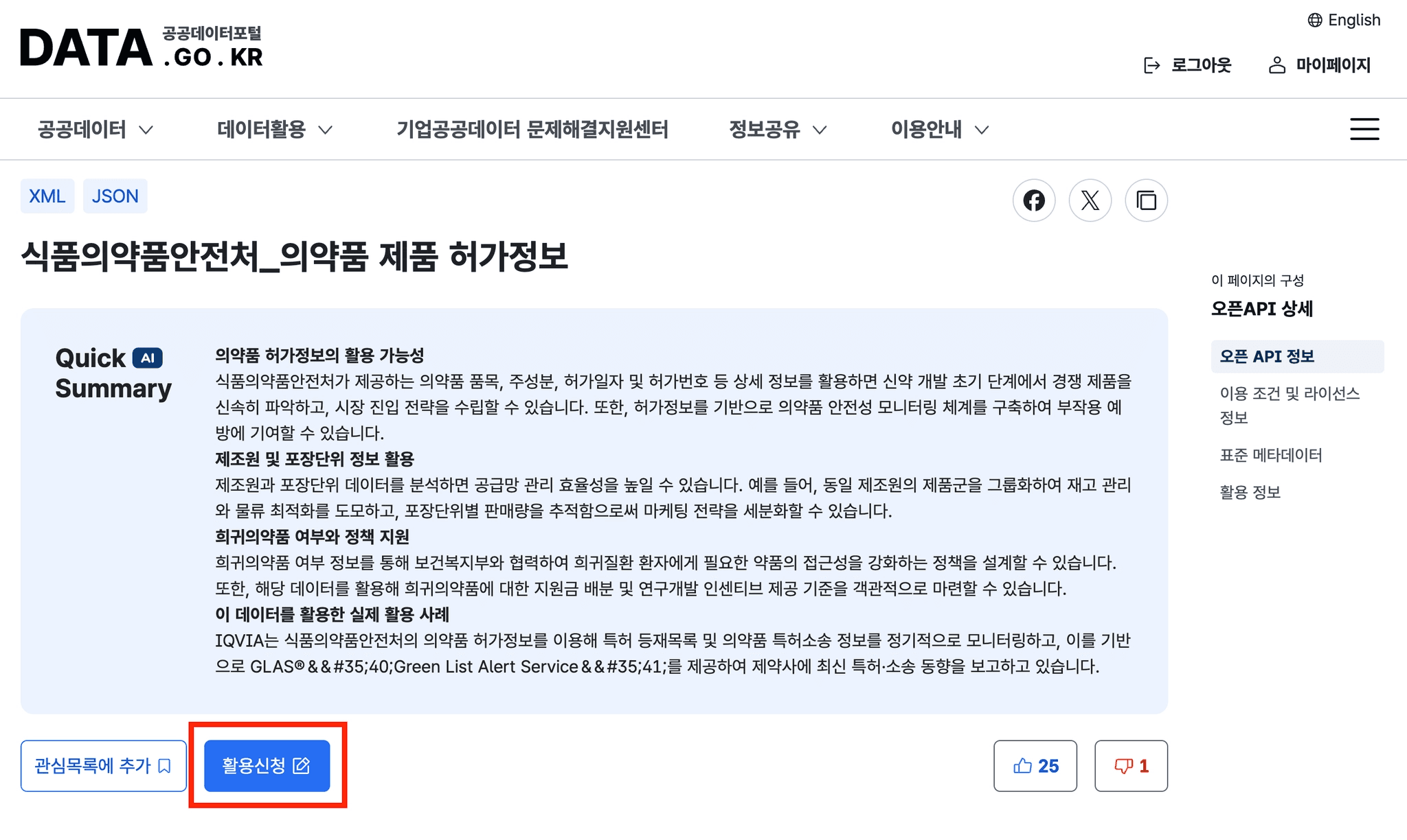 공공데이터포털 API 키 활용신청