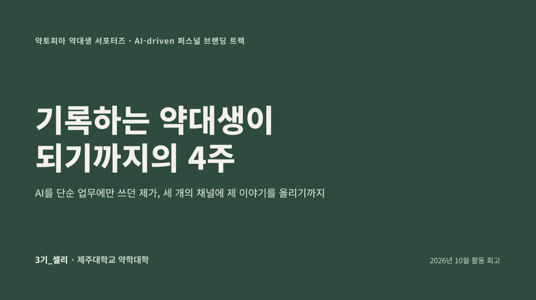 퍼스널 브랜딩 트랙 사진