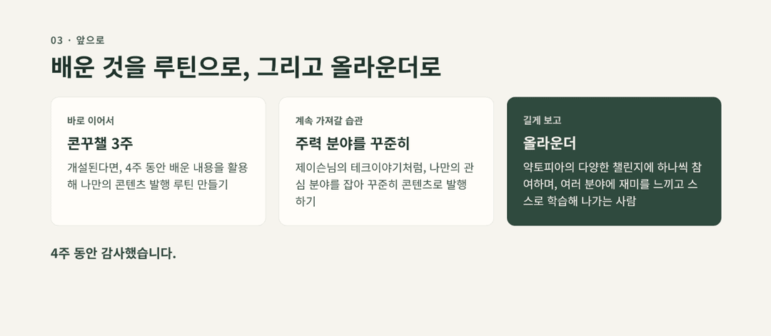 퍼스널 브랜딩 트랙 사진