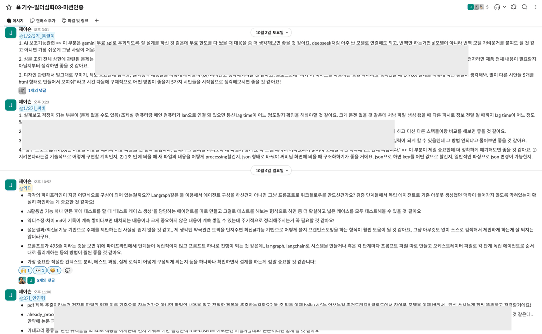 1:1 미팅 개인 맞춤 피드백