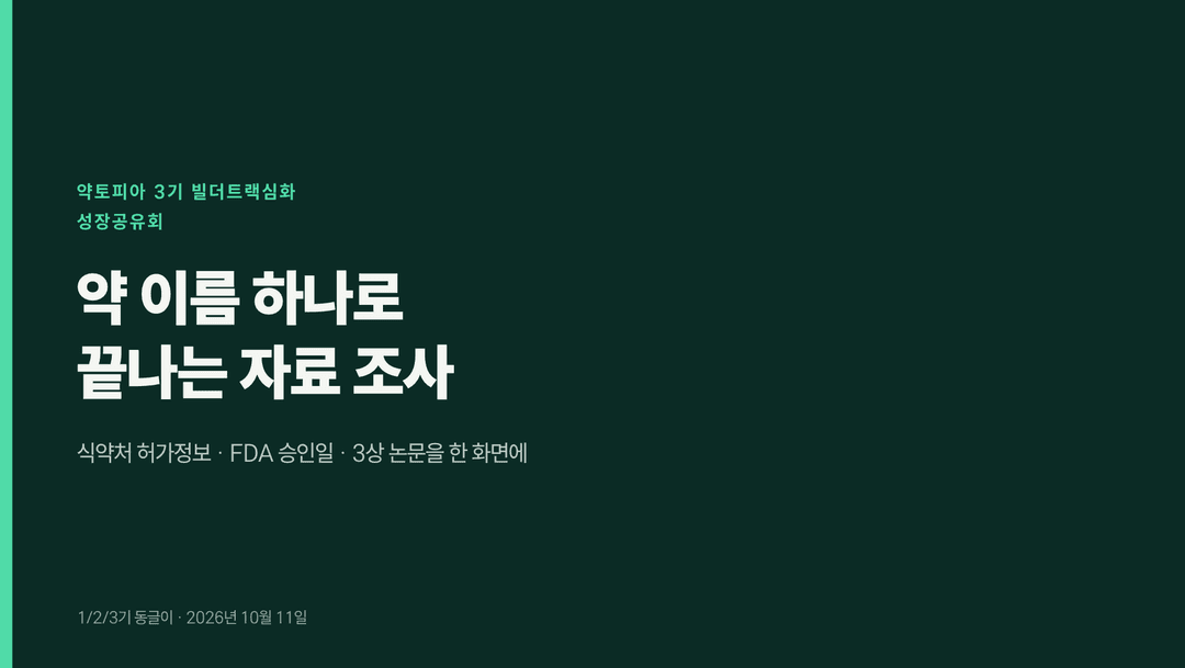 동글이님 성장공유회 발표자료 1