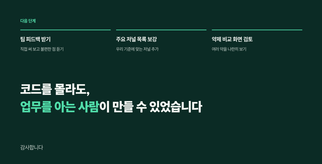 동글이님 성장공유회 발표자료 8