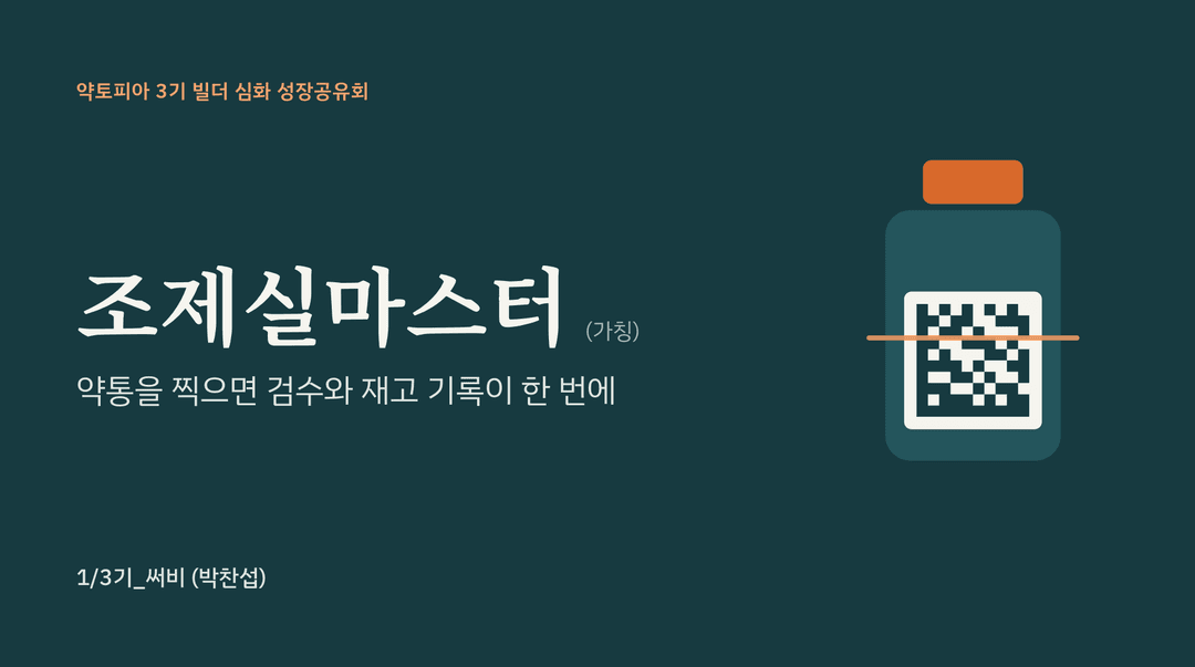 써비님 성장공유회 발표자료 1