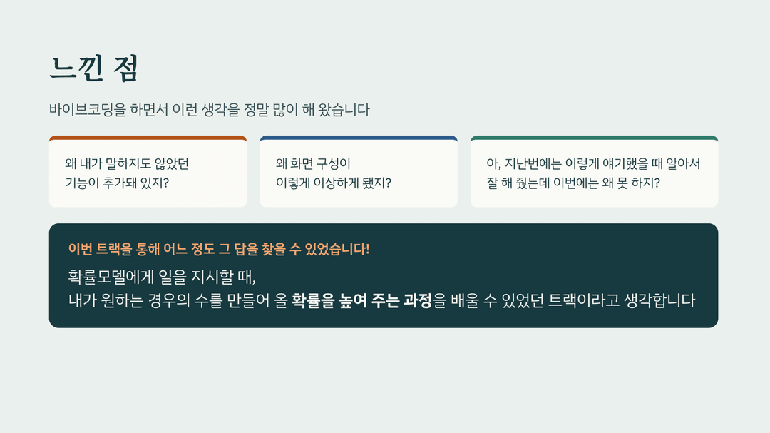 써비님 성장공유회 발표자료 6