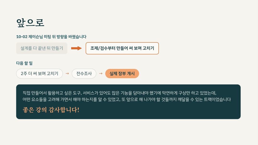 써비님 성장공유회 발표자료 7