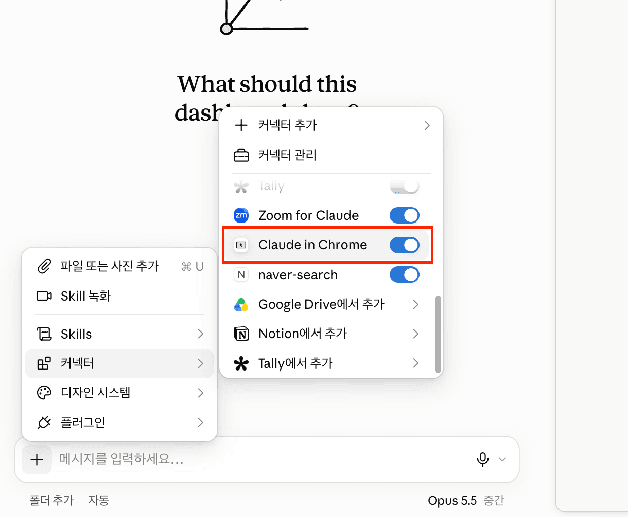 claude in chrome 커넥터