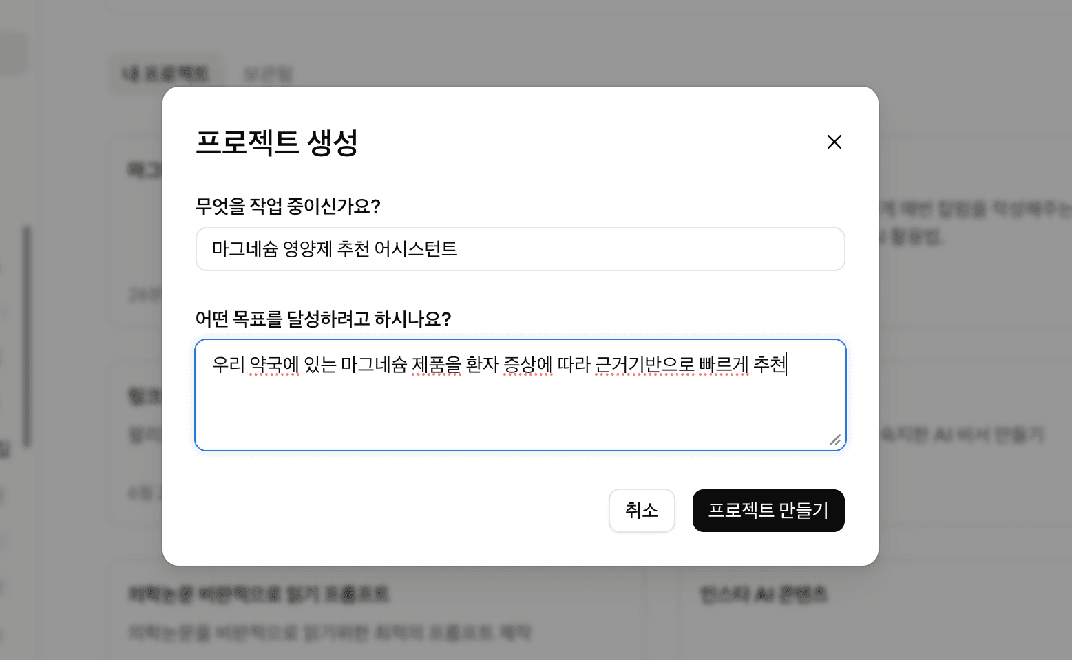 claude project 만들기