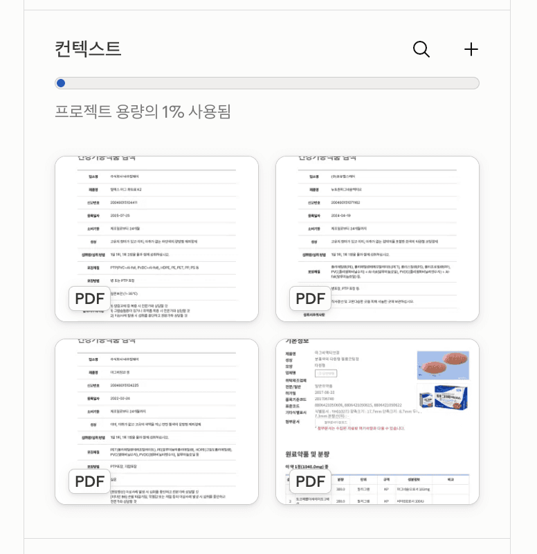 claude project 컨텍스트란에 파일 추가