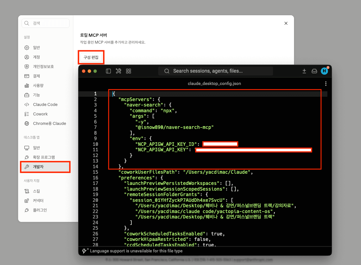 클로드 데스크탑 config.json