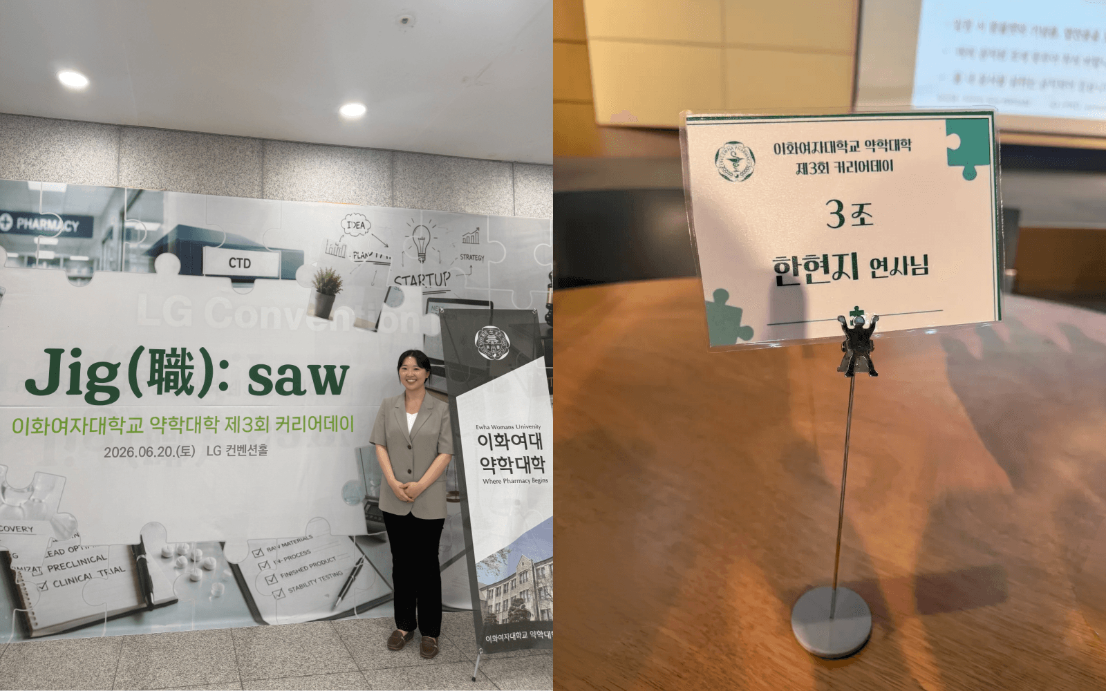 이화여대 약대 커리어데이 초청 연사 사진