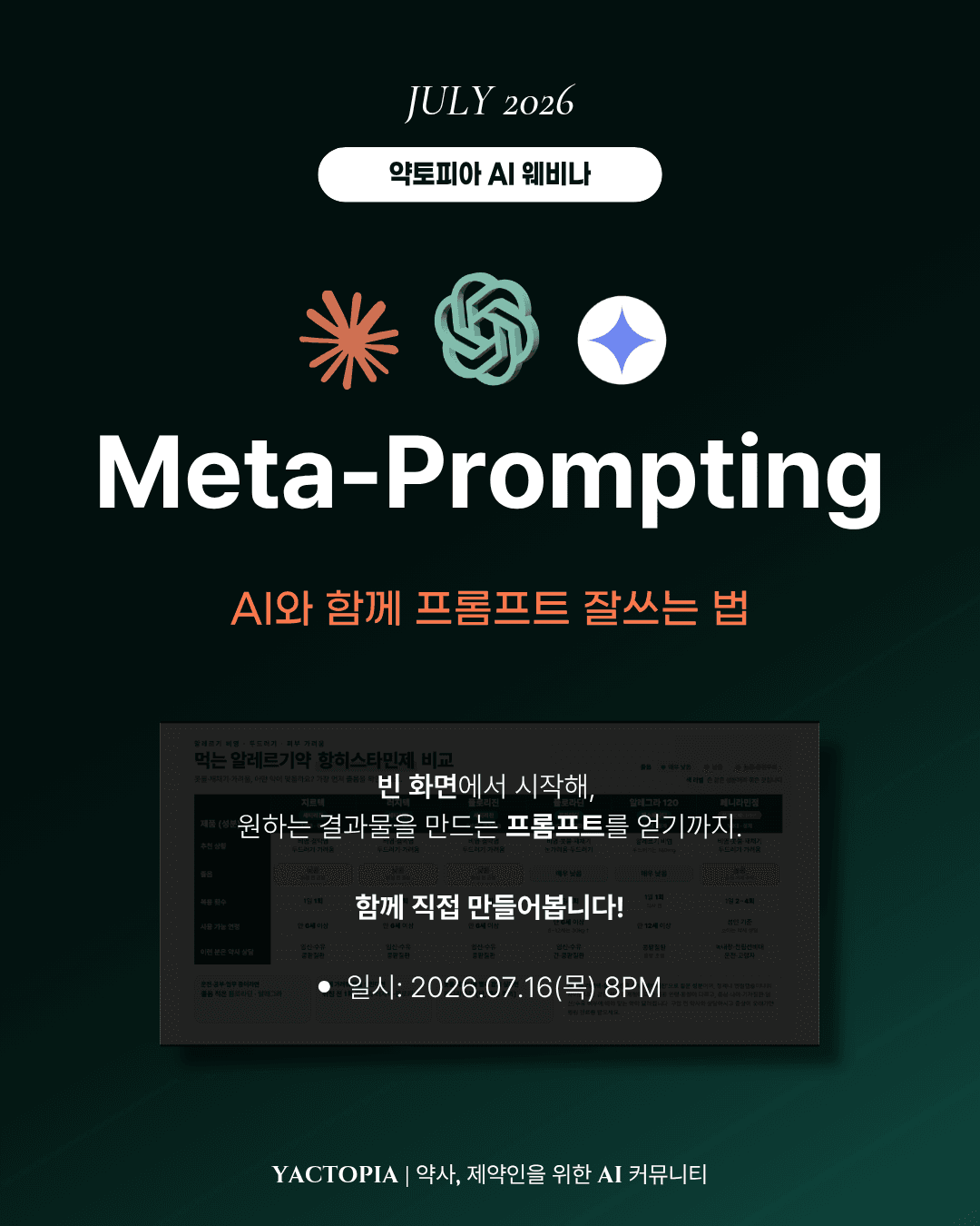 메타 프롬프팅 웨비나 썸네일