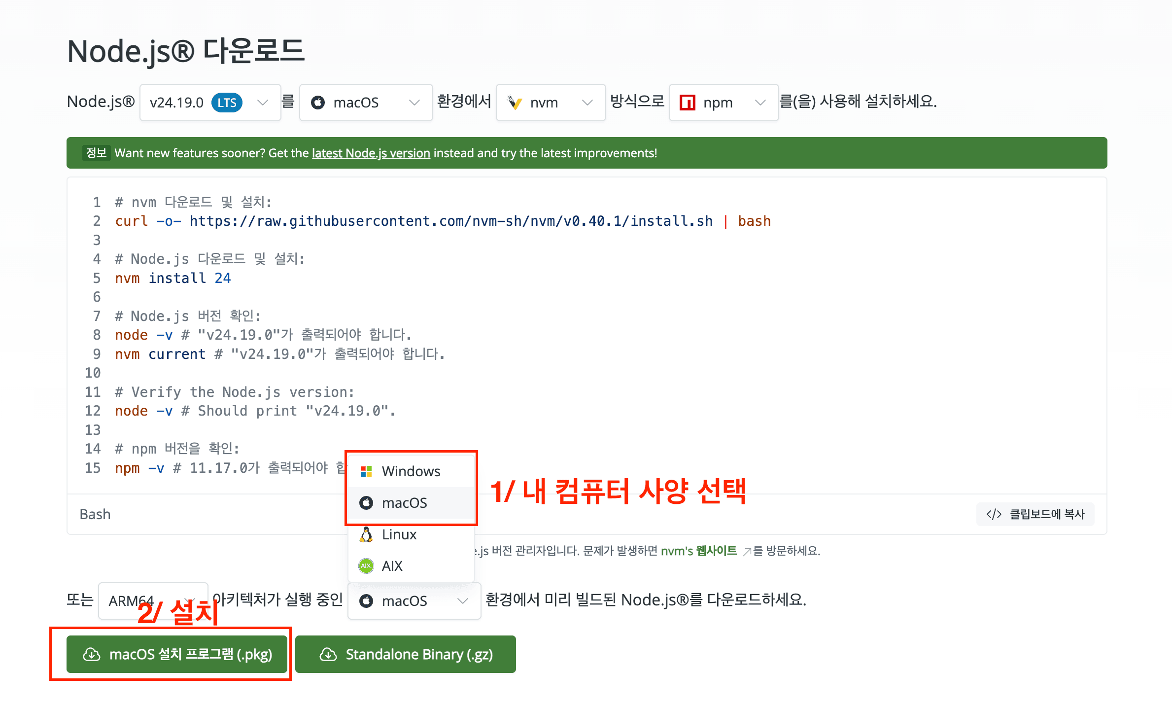 설치법