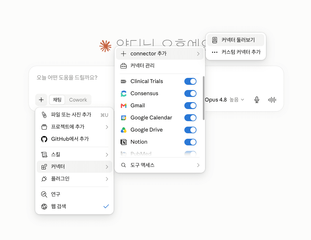클로드 노션 커넥터 연결