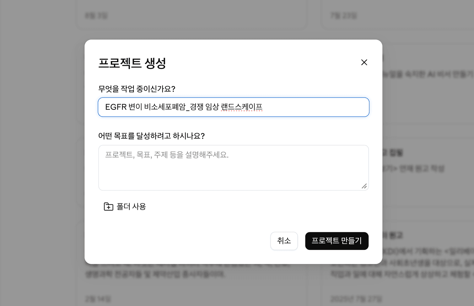프로젝트 만들기