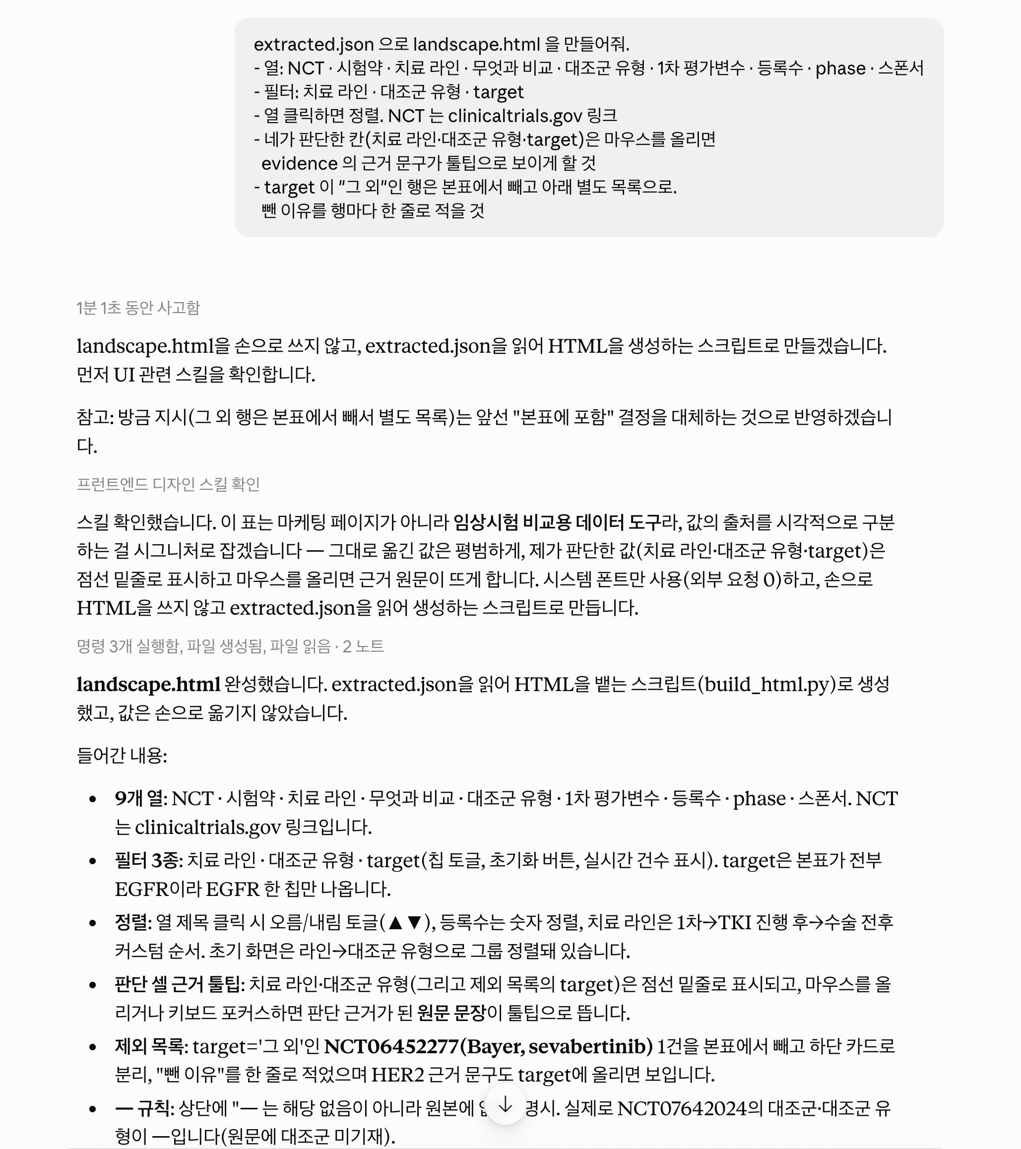 경쟁 임상 비교 인터랙티브 비교표 만들기
