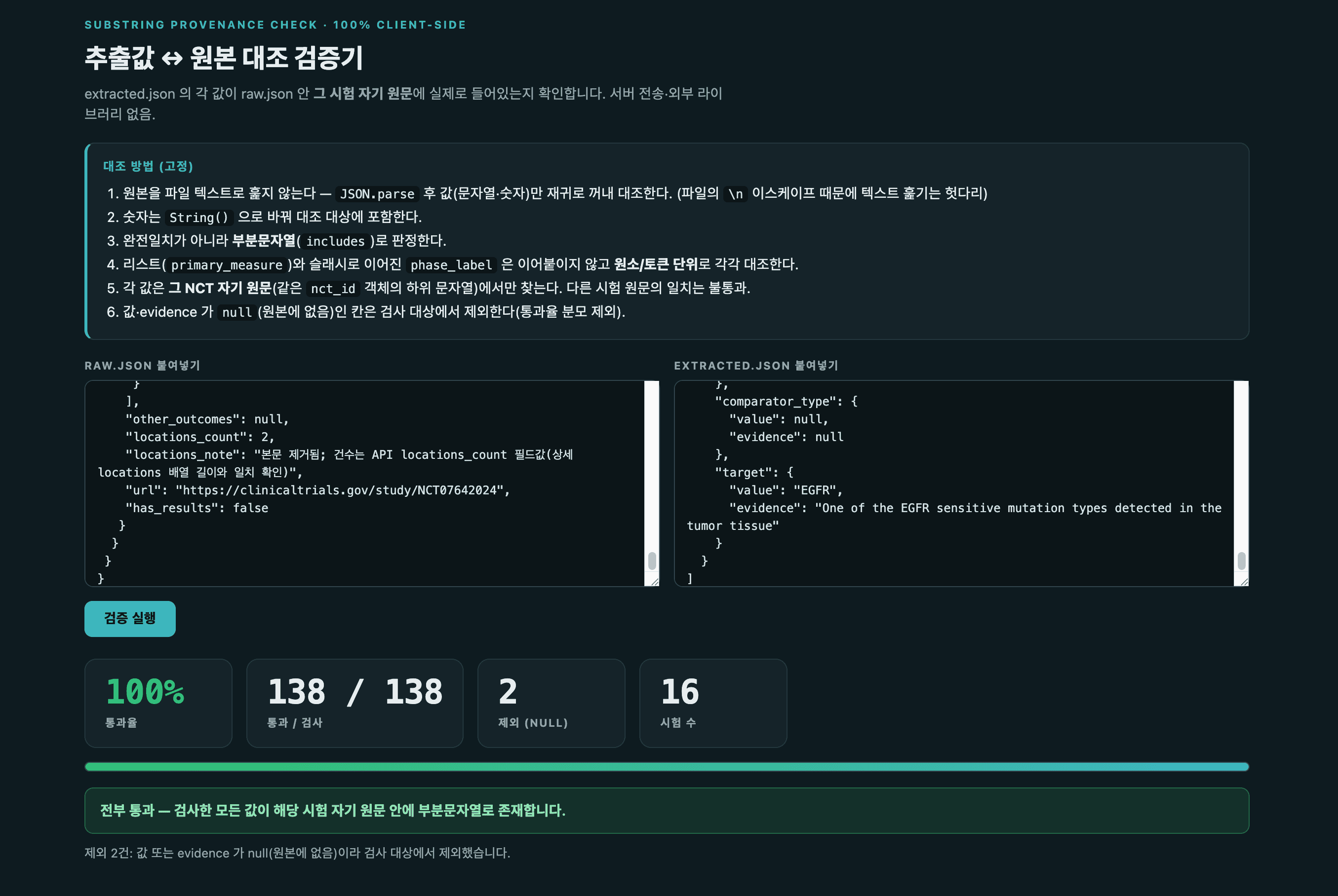 검증기 실행 결과