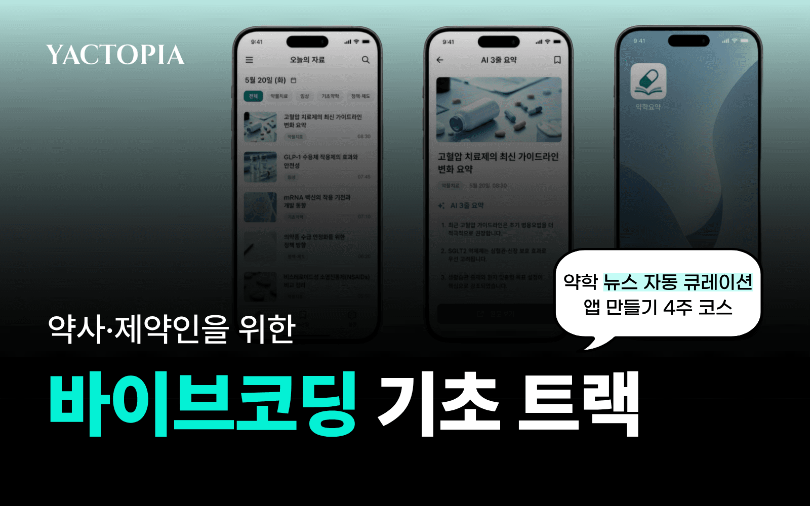바이브코딩 트랙 썸네일