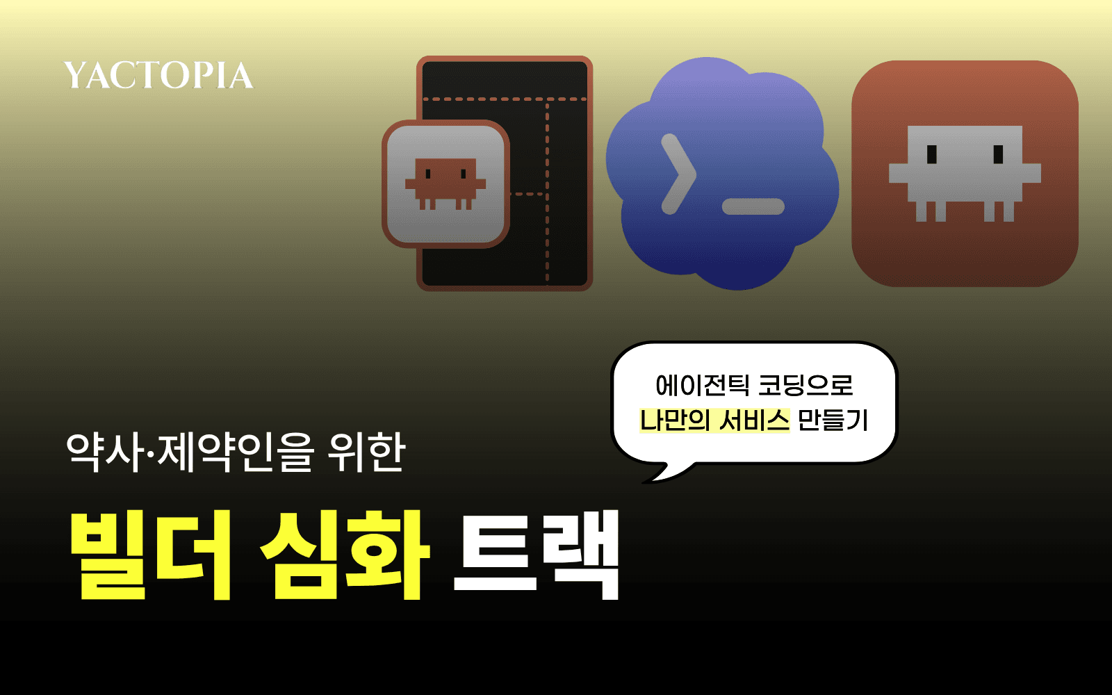 빌더 심화 트랙 썸네일