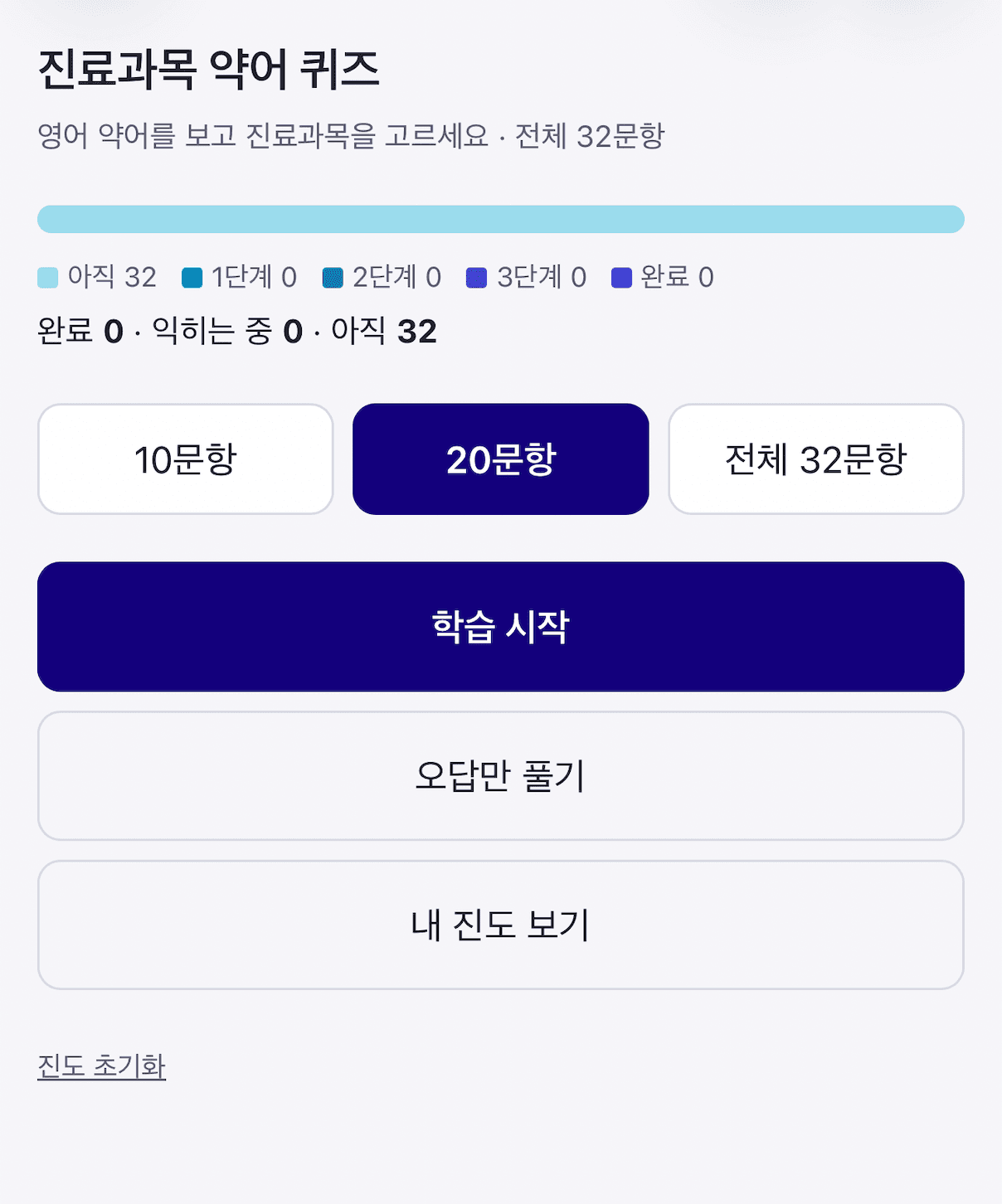 신규약사 퀴즈 웹앱