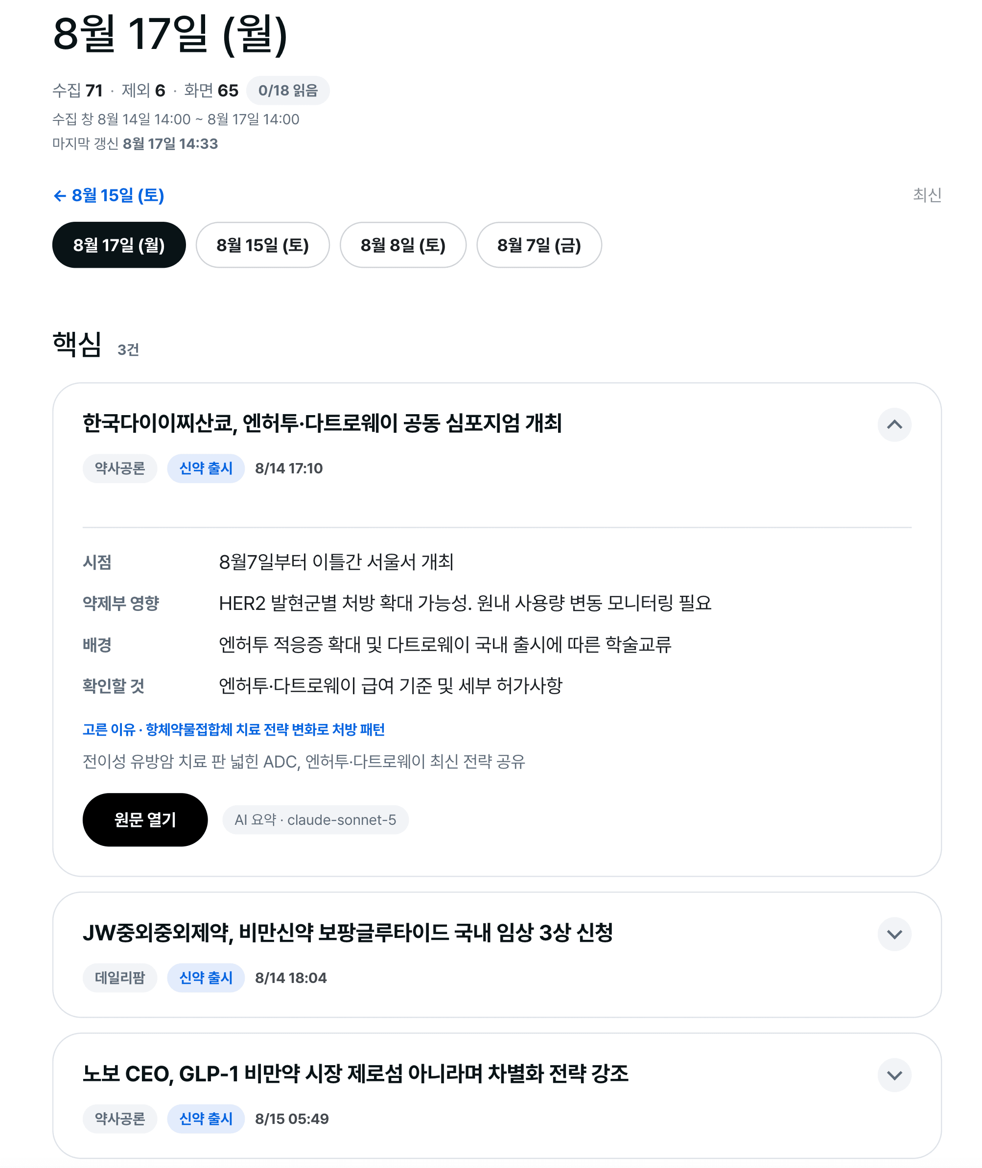 동글이님 뉴스 큐레이션 앱