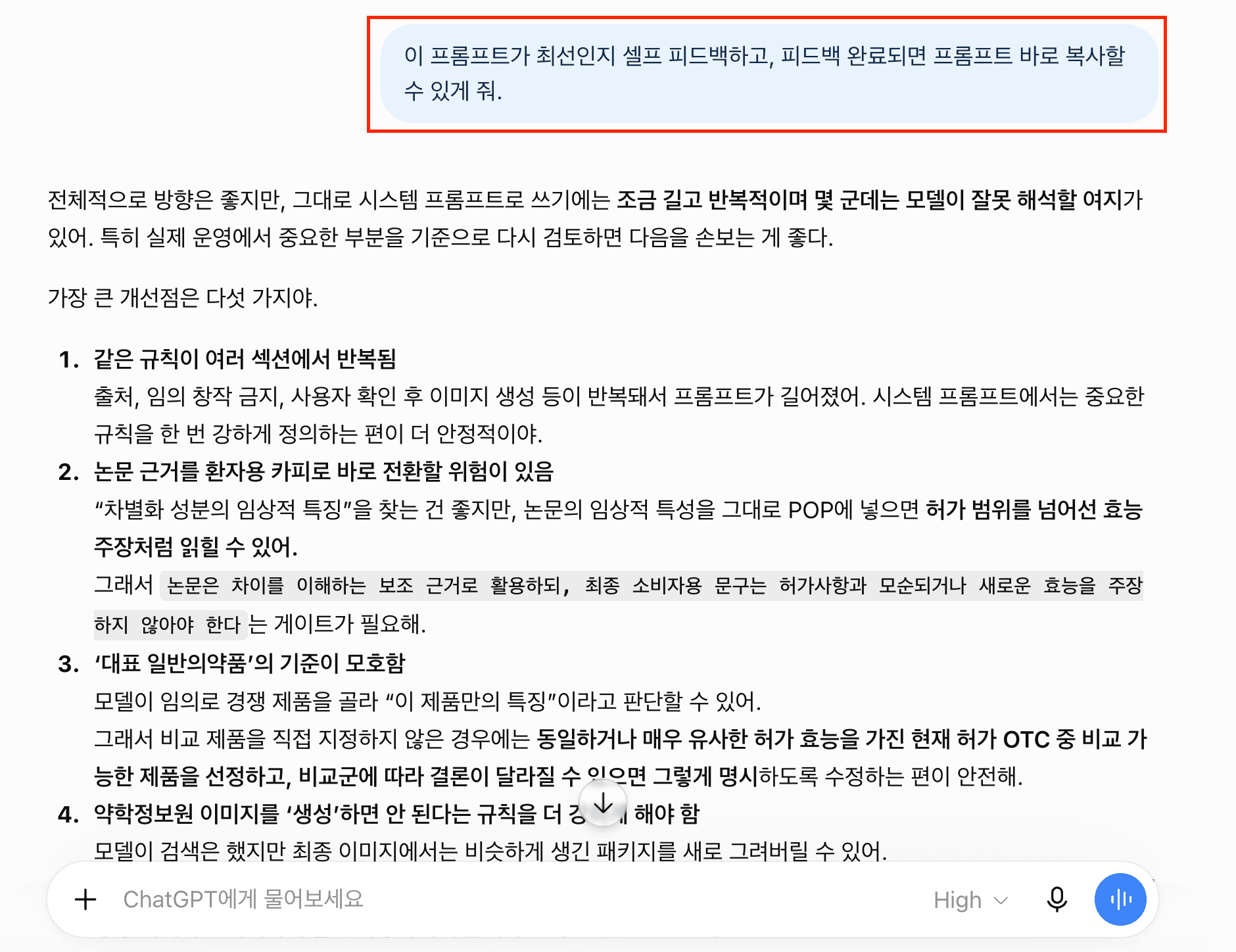 셀프 피드백 시키기