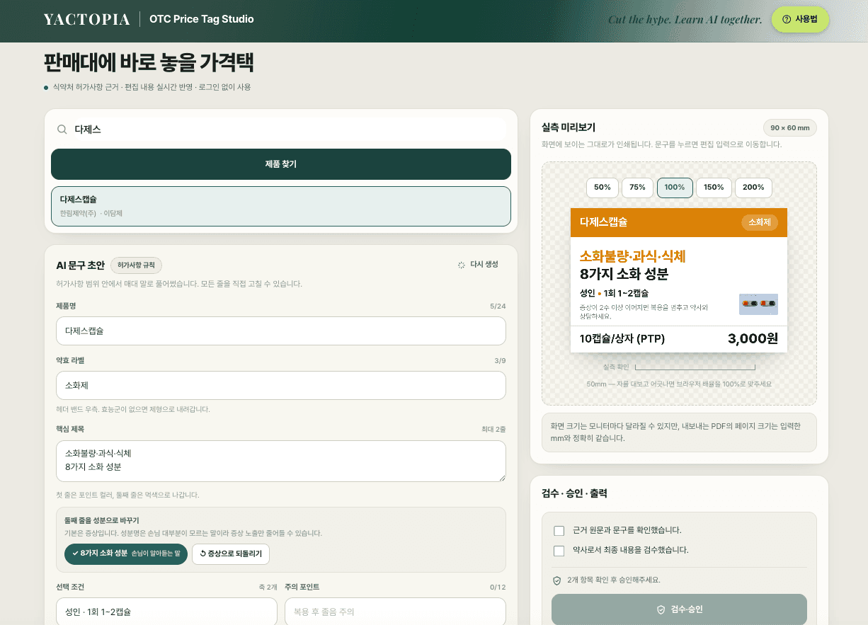 가격택 제작 도구