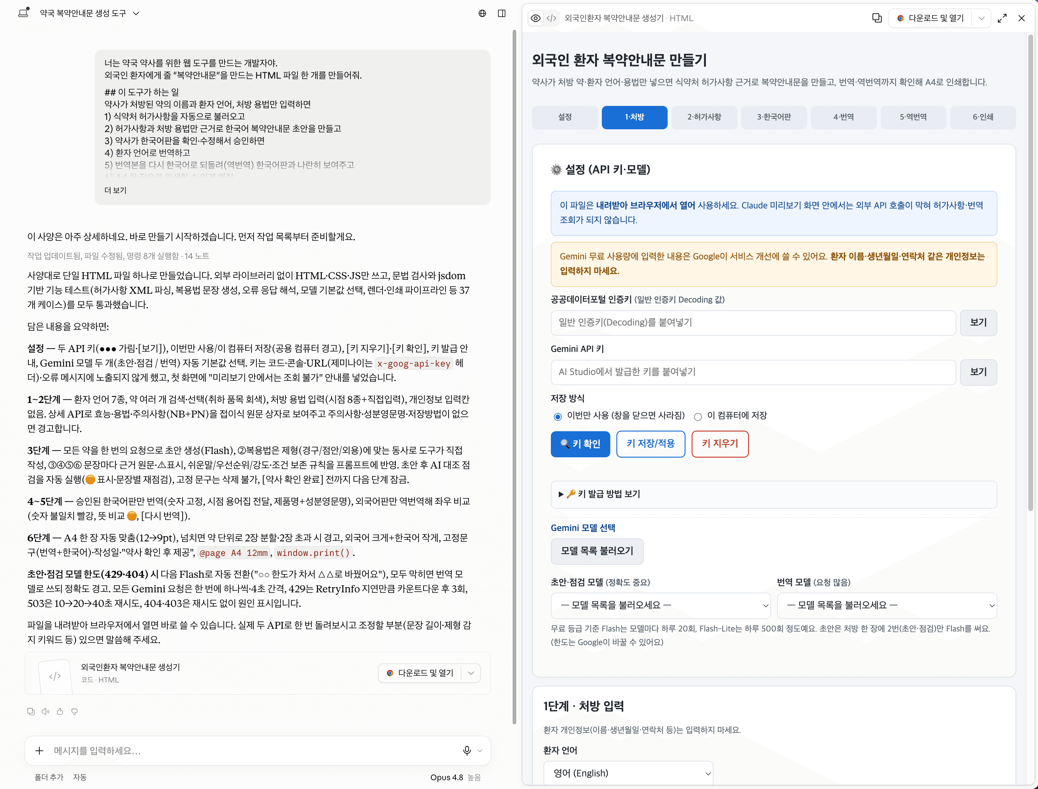 외국어 복약안내문 제작 아티팩트