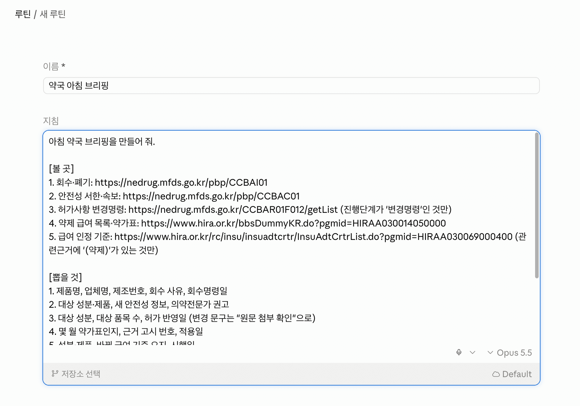 클로드 루틴 > 지침 프롬프트