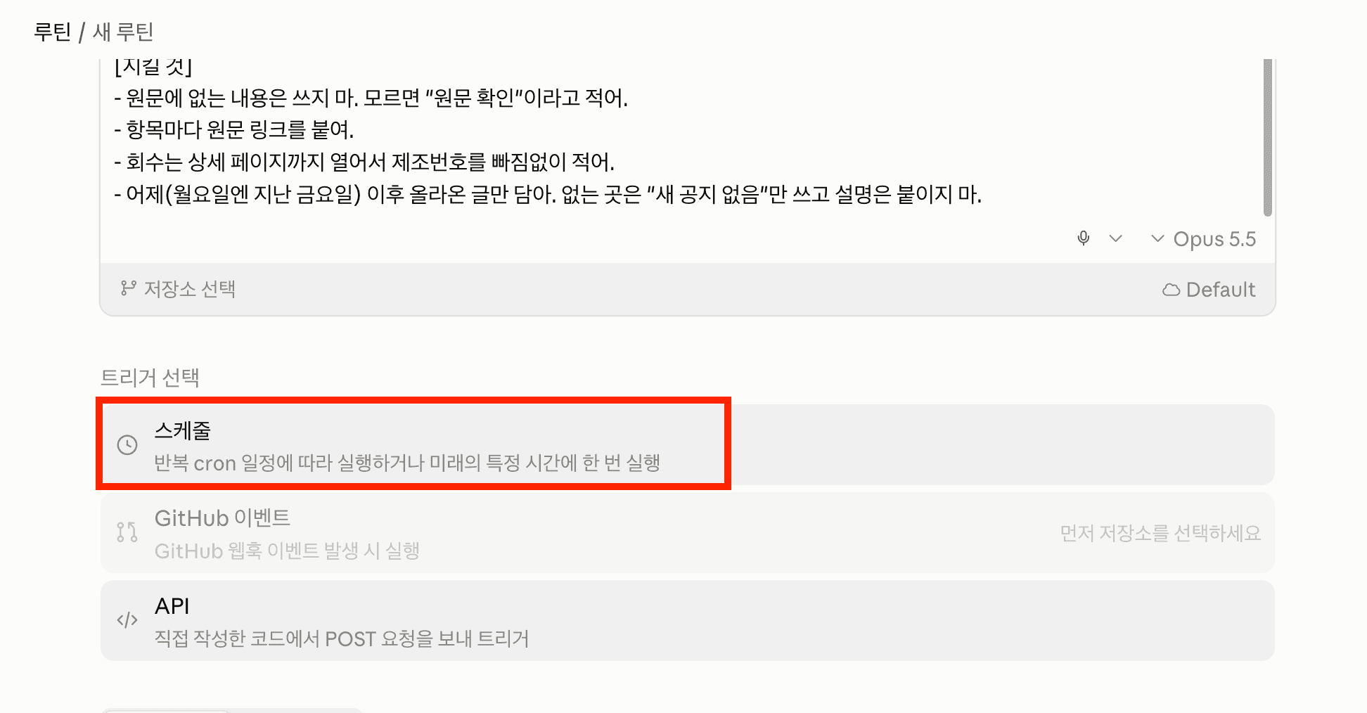 클로드 루틴 > 스케줄