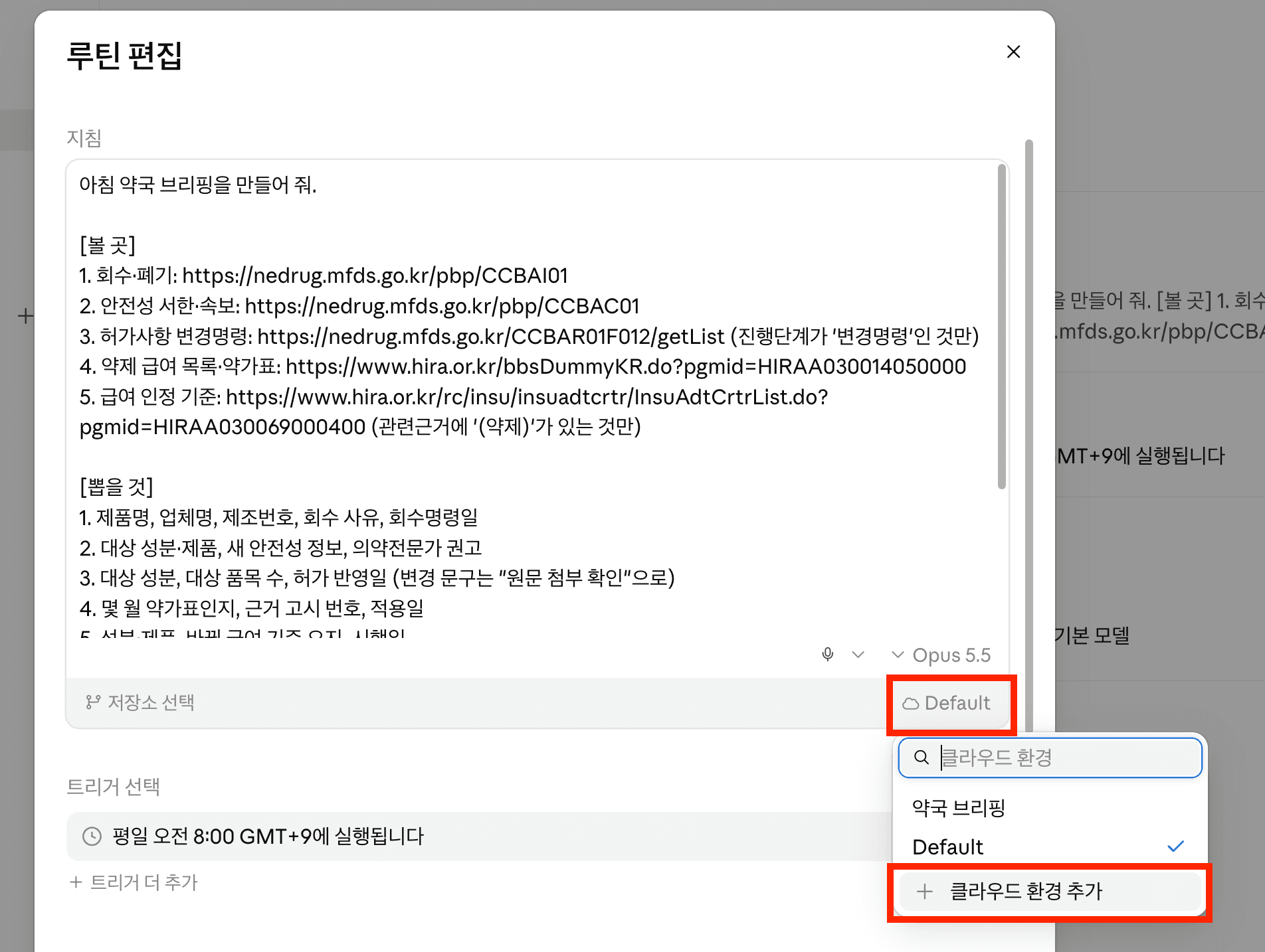 클로드 루틴 > 클라우드 환경 추가
