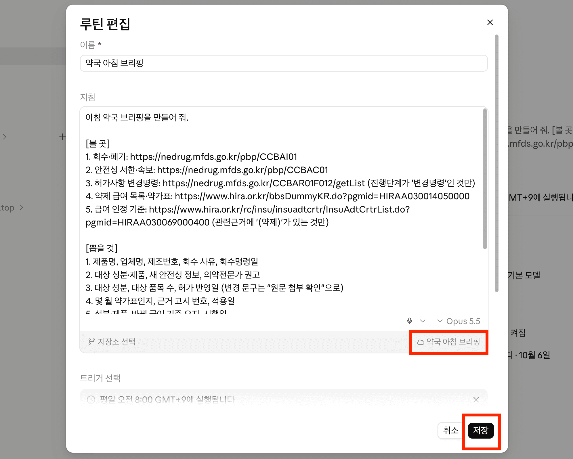 클로드 루틴 > 클라우드 환경 추가 > 저장