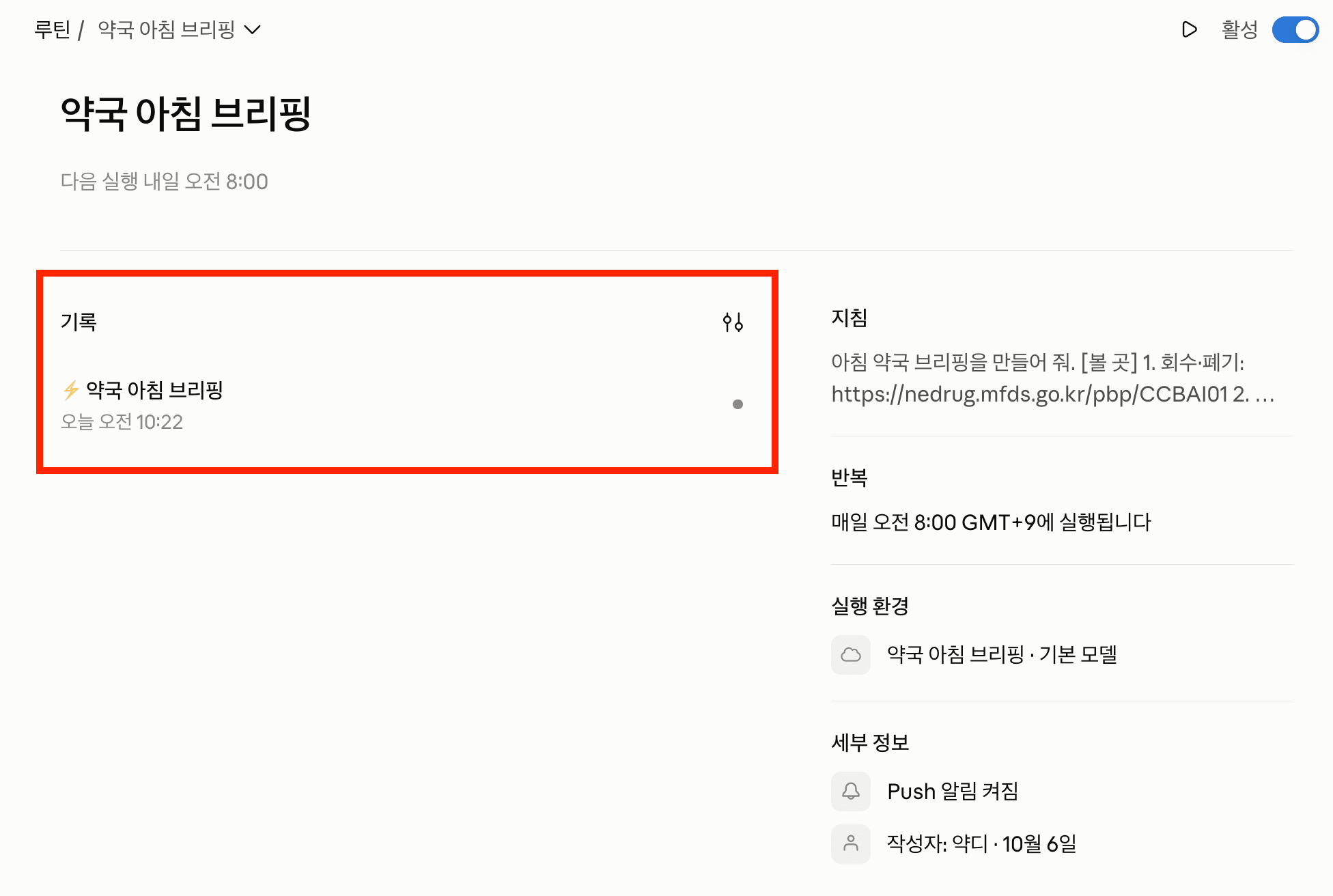 클로드 루틴 > 기록
