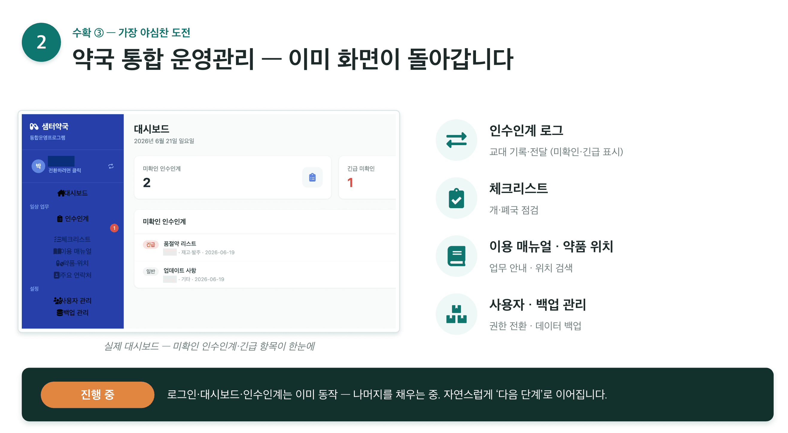 써비님 - 약국 운영관리