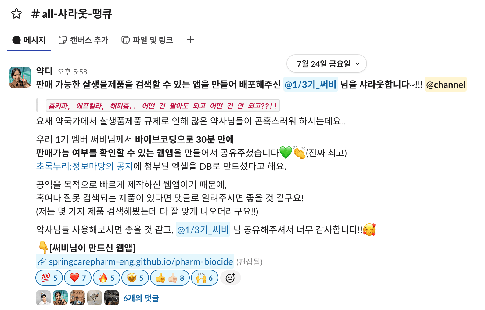 써비님 샤라웃