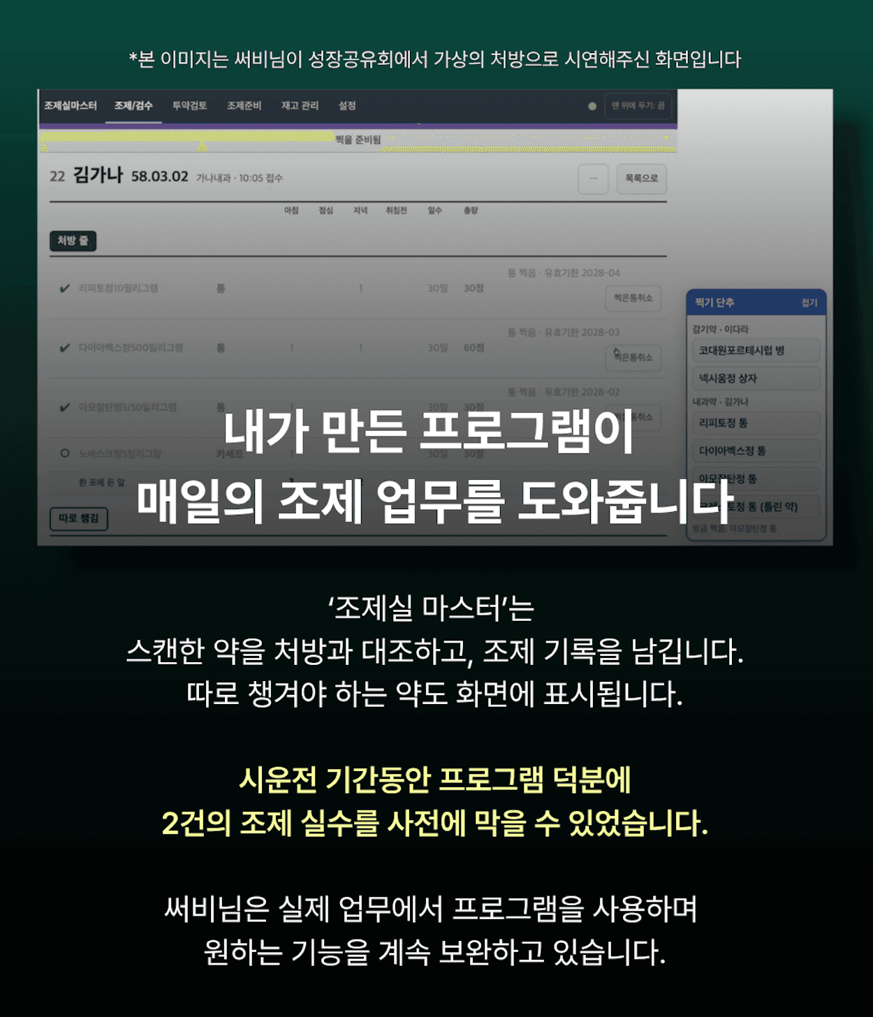 써비님 조제실 마스터
