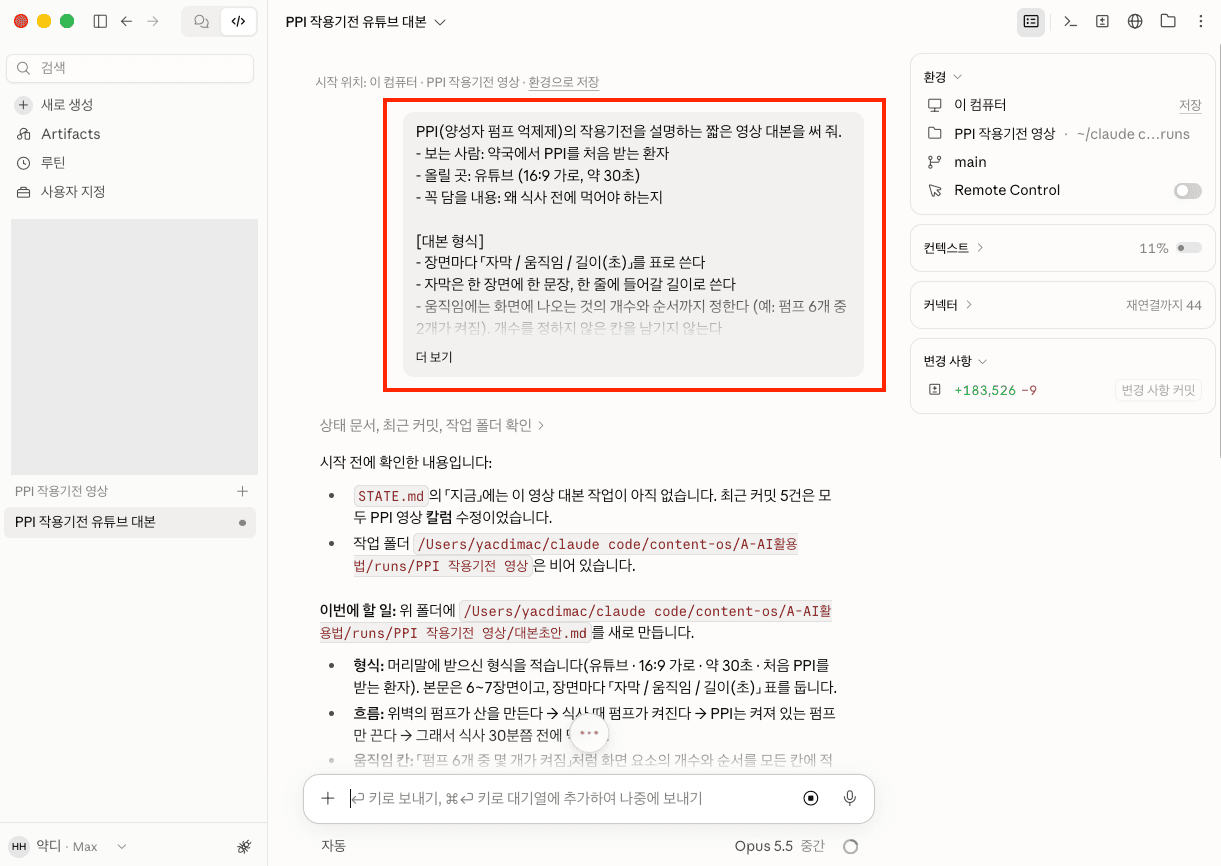 대본 프롬프트 입력
