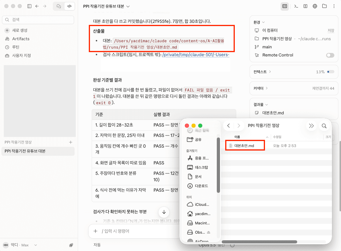 대본초안 파일 생성