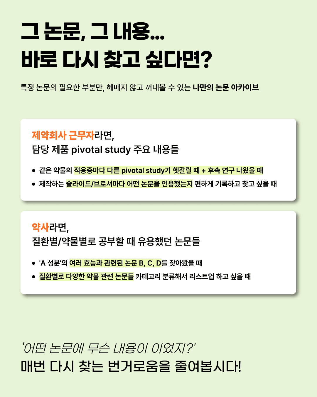 논문 아카이브 웨비나 대상