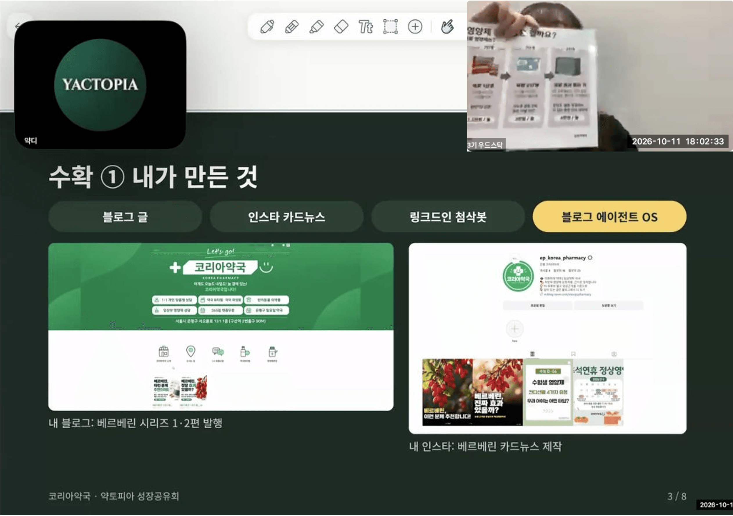 우드스탁님 성장공유회