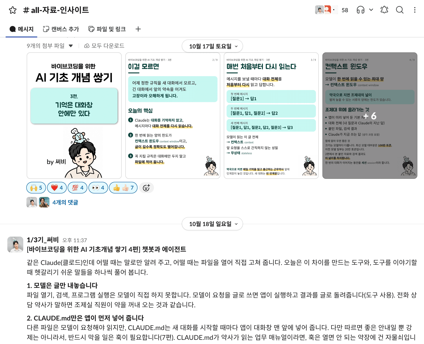써비님 인사이트 공유