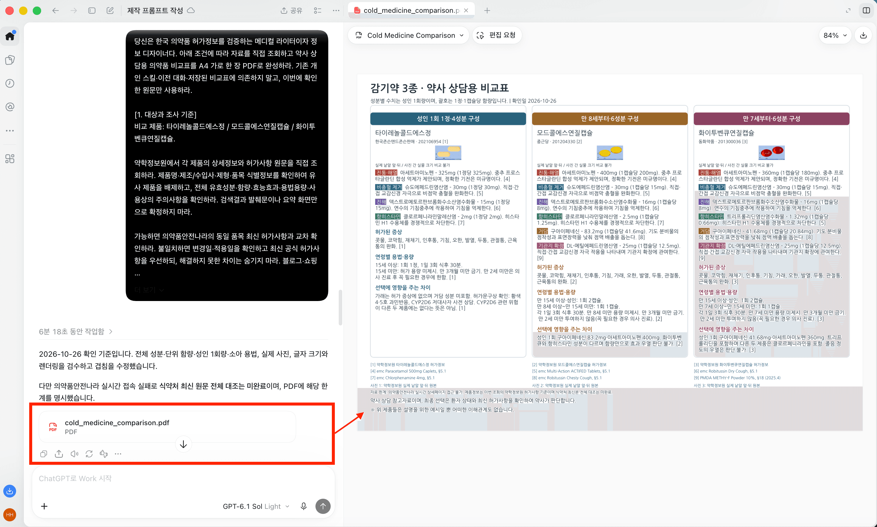 약물 비교표 예시
