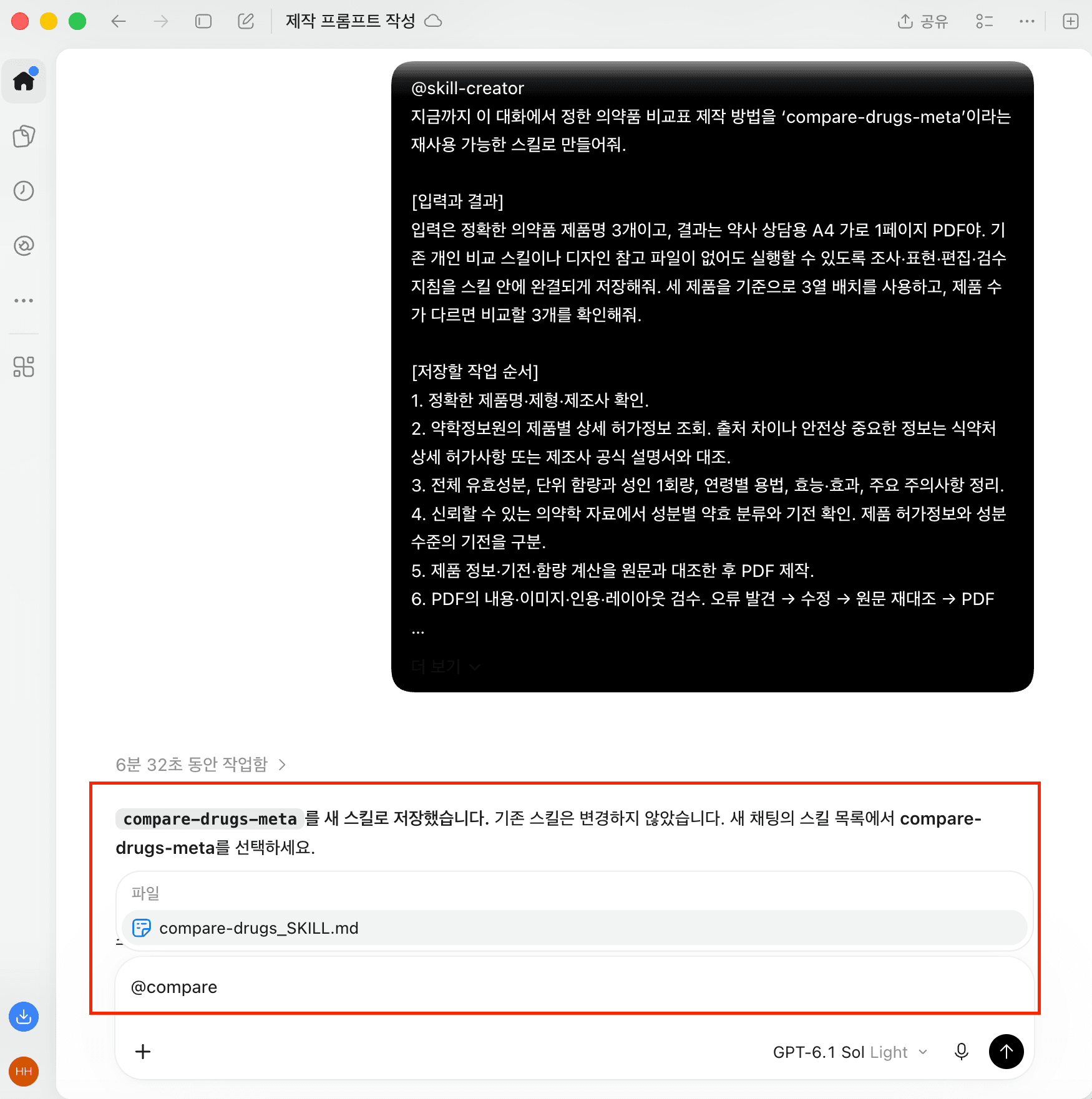 스킬 제작하기