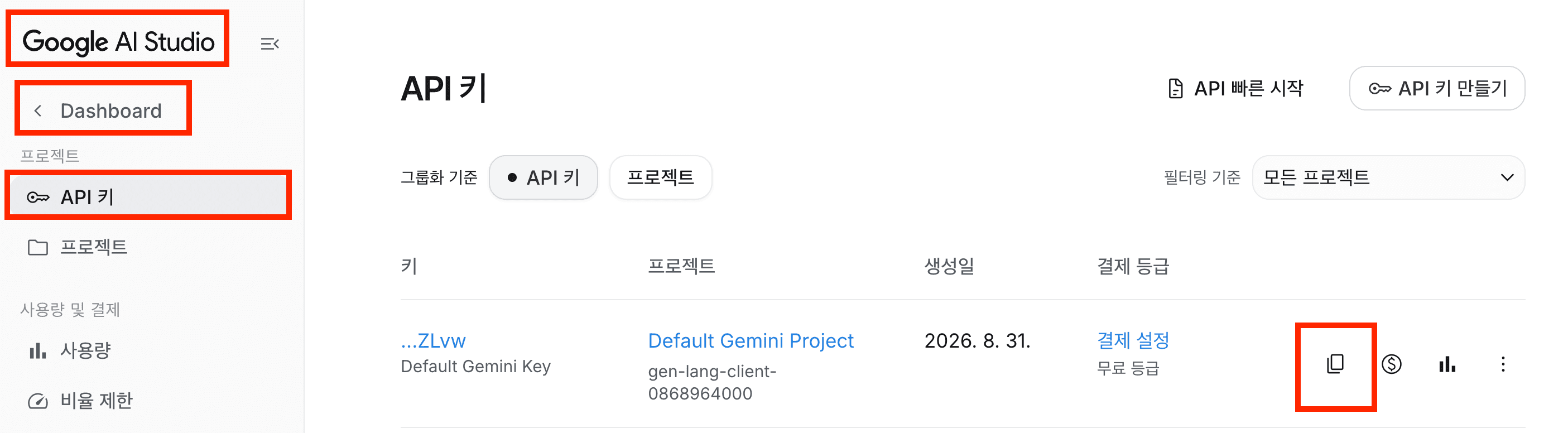 gemini api 키 발급