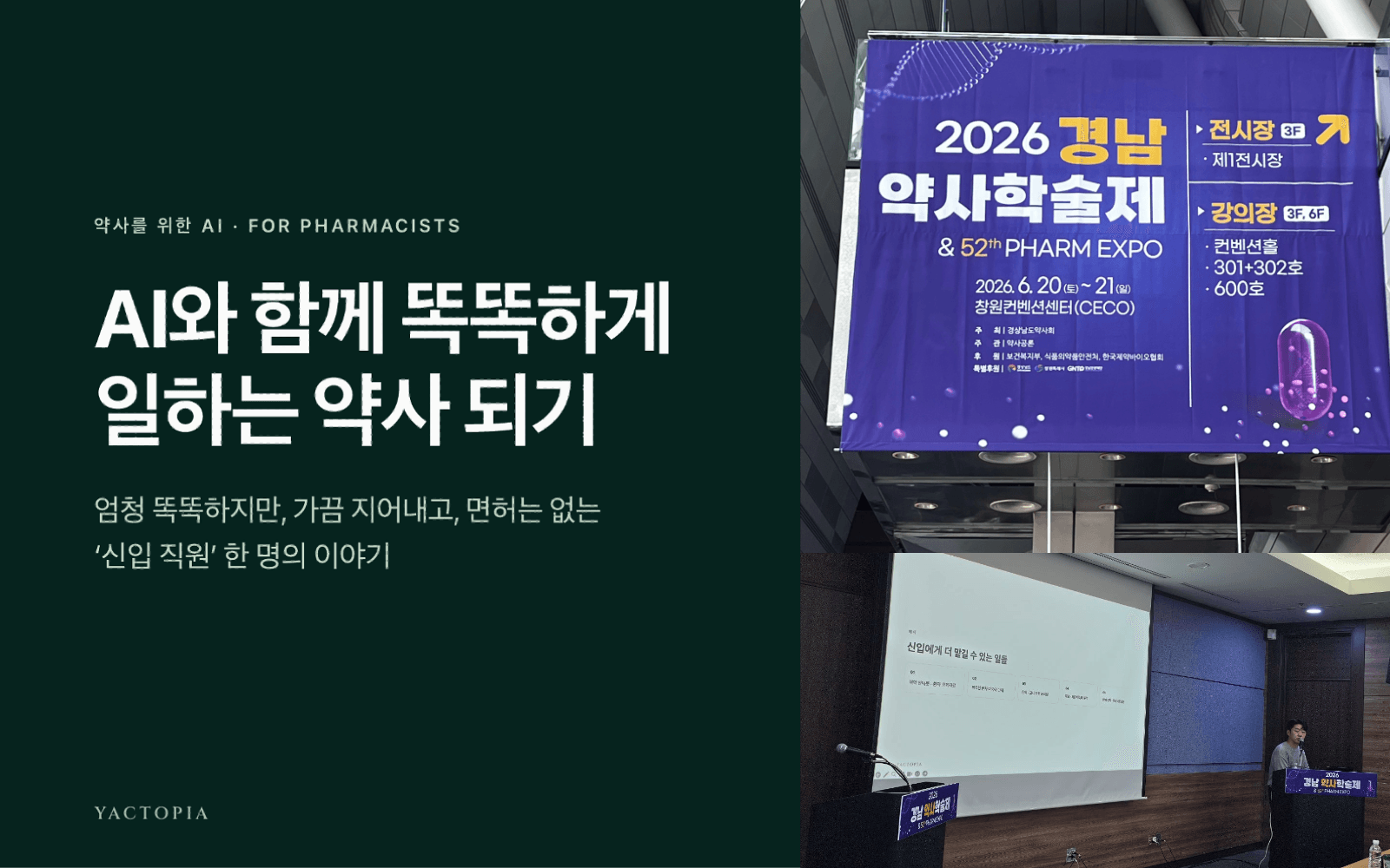 경남약사회 연수교육 강연 사진