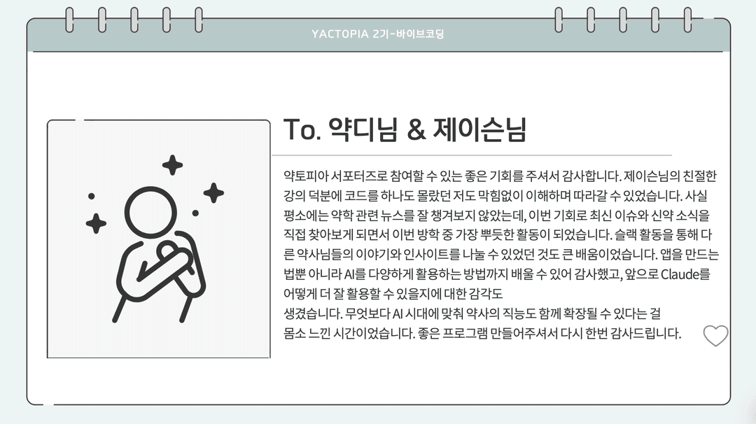 바이브코딩 기초 트랙 사진