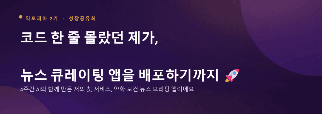 바이브코딩 기초 트랙 사진