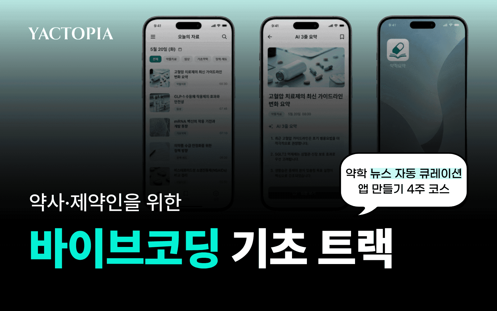 바이브코딩 기초 트랙 상세 이미지 2