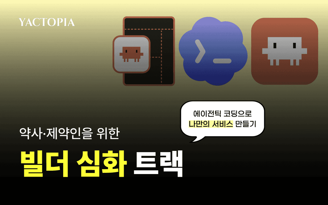 빌더 심화 트랙
