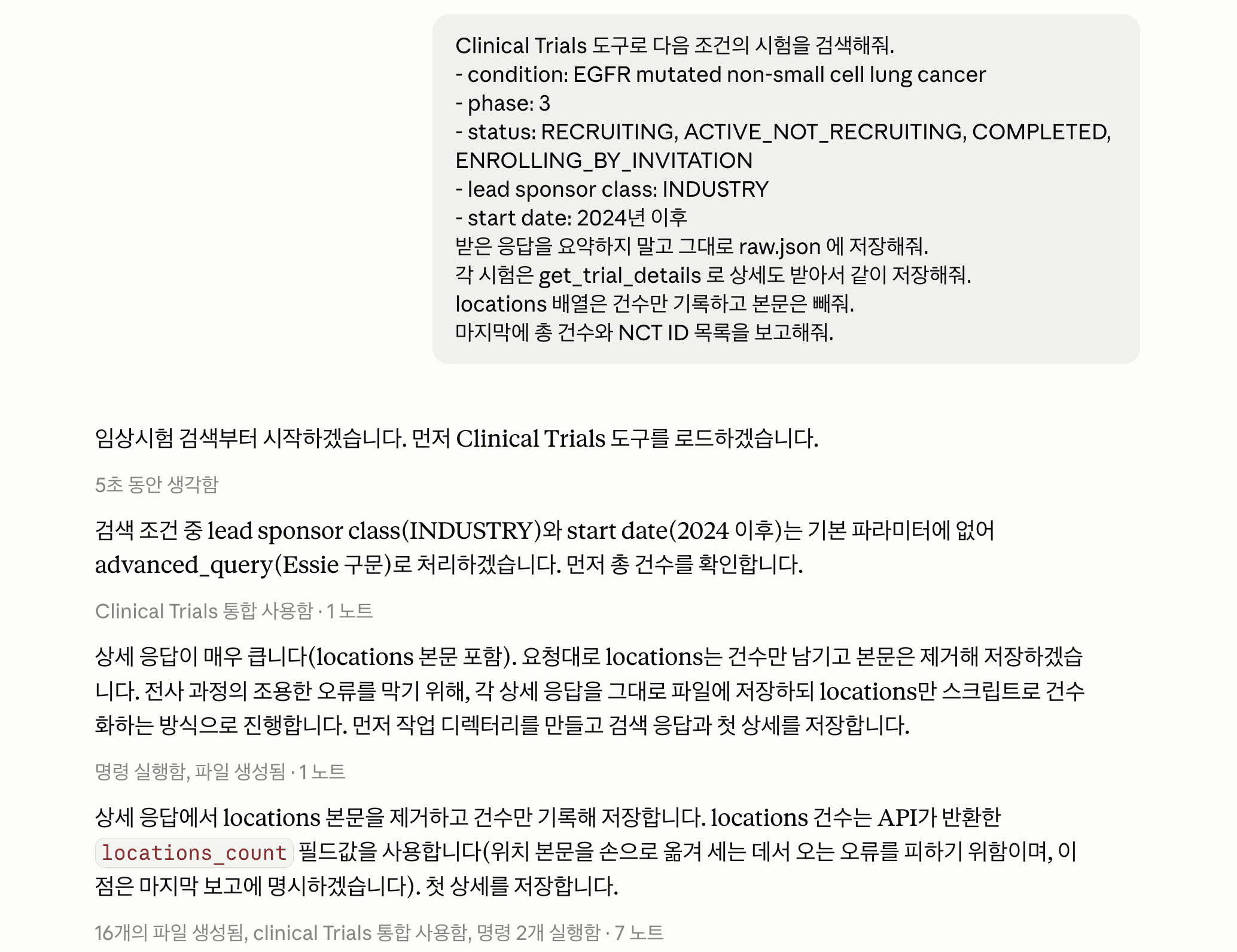 임상시험 자료 수집하기 (원본 그대로 json 형식으로 저장)